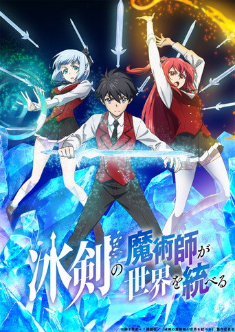 Regarder The Iceblade Sorcerer Shall Rule the World en streaming complet